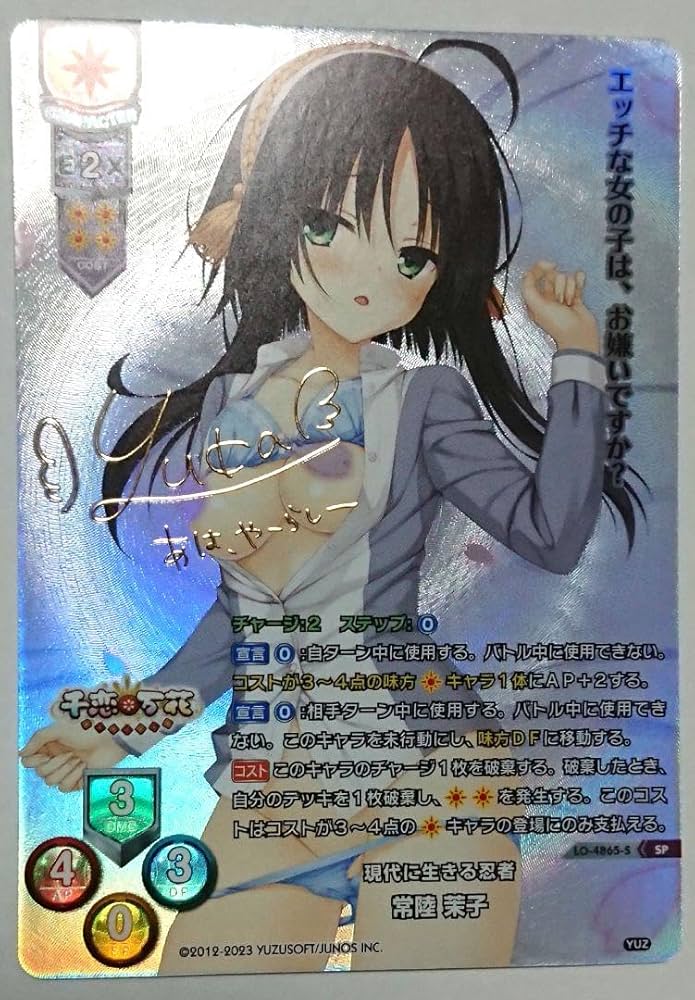 Lycee OVERTURE 「現代に生きる忍者 常陸 茉子」 SSP サイン Lycee