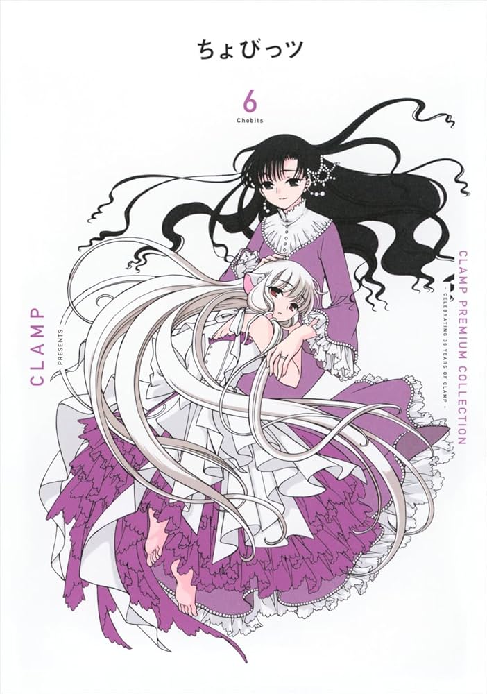 CLAMP PREMIUM COLLECTION ちょびっツ(6) (KCデラックス) | CLAMP |本