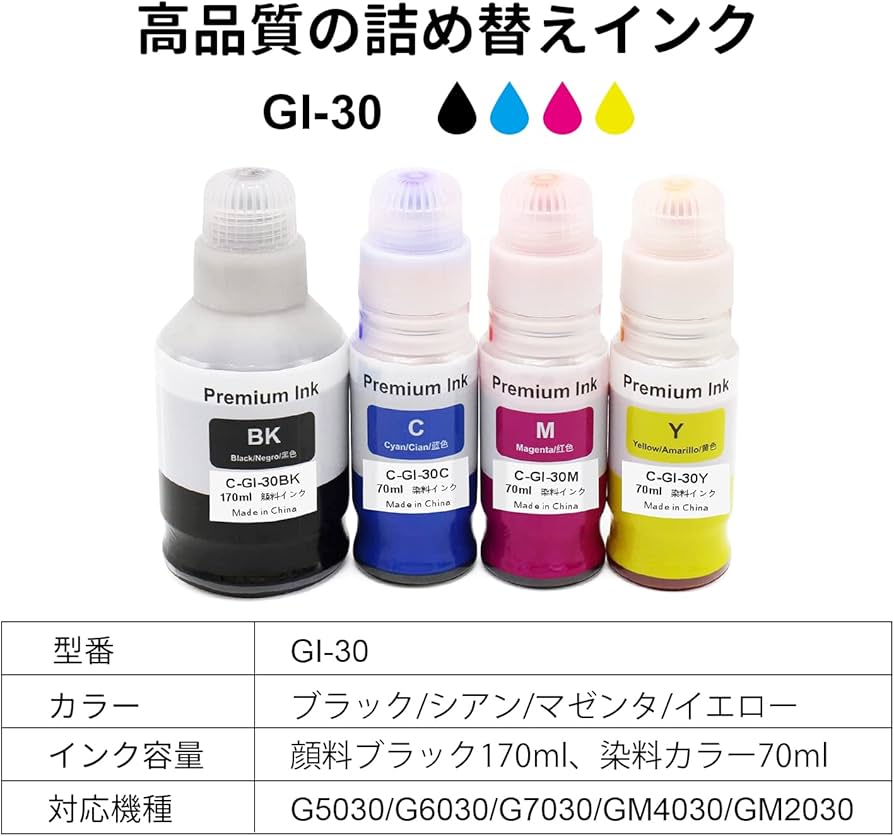 Amazon.co.jp: キャノン用 GI-30 4色セット GI-30PGBK GI-30C GI-30M