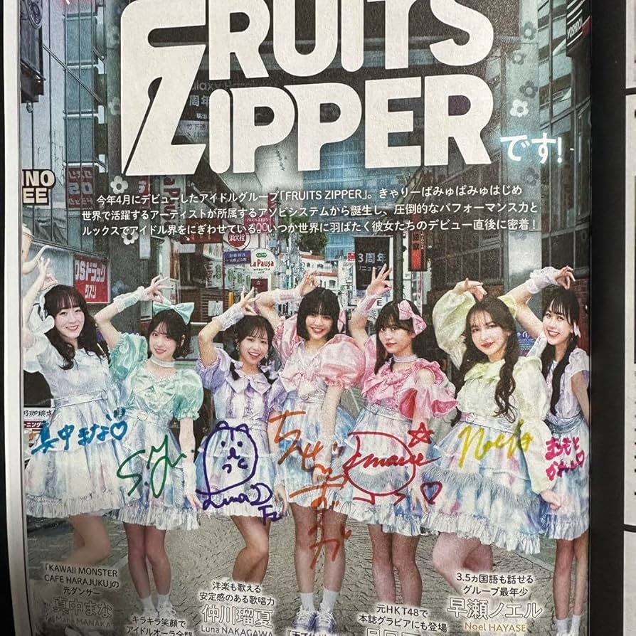 FRUITS ZIPPER 直筆全員サイン入りポスター × au FRUITS ZIPPER 直筆