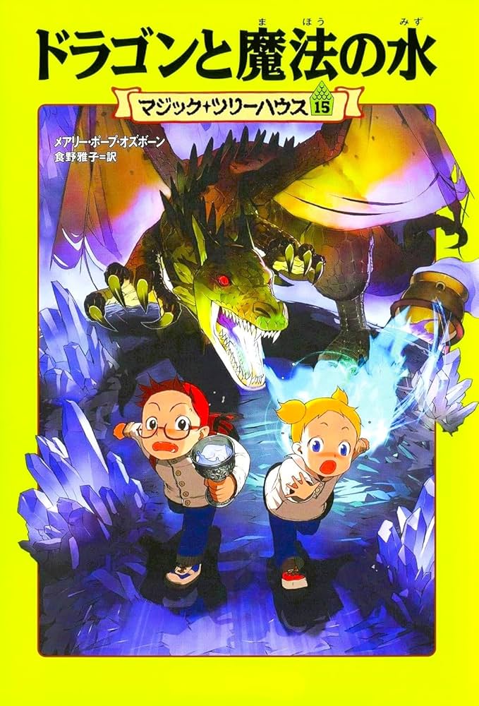 Magic Tree House #29: Christmas in Camelot (Japanese Edition