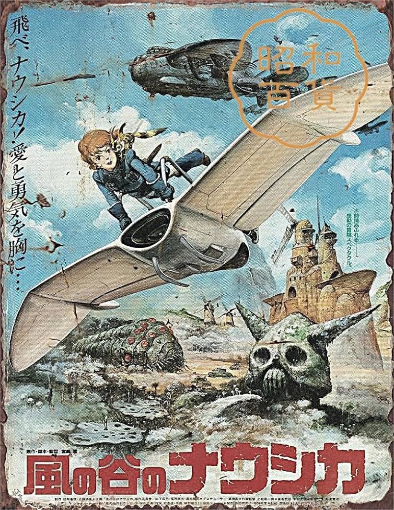 風の谷のナウシカ』ポスター ジブリ映画 宮崎駿 王蟲 イメージボード