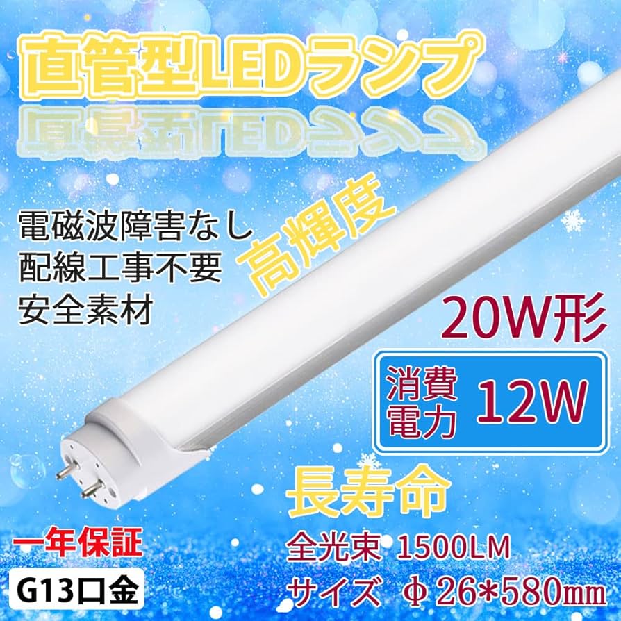 Amazon | LED蛍光灯 20形 インバータ式 グロー式工事不要 G13口金 昼