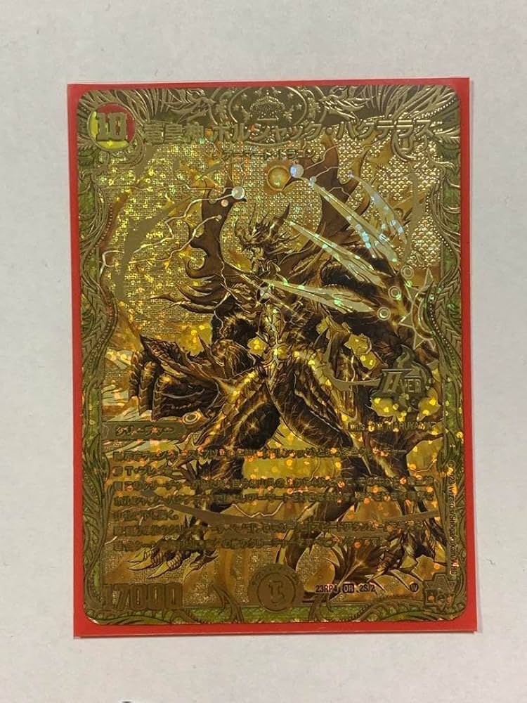 竜皇神ボルシャックバクテラス 金 ゴールドレア デュエマ 竜皇神