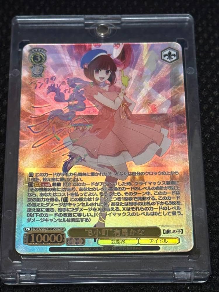 ヴァイスシュバルツ 推しの子 有馬かな サイン