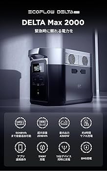 Amazon.co.jp: EcoFlow(エコフロー) ポータブル電源 DELTA MAX 2,016Wh