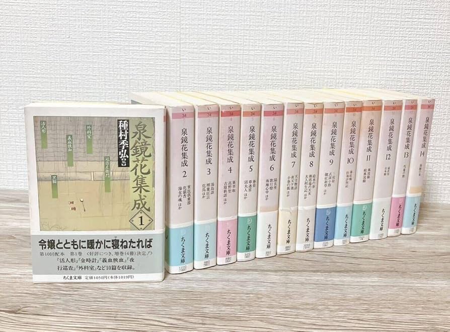 Amazon.co.jp: ☆全巻帯付き☆ 泉鏡花集成 全14巻セット 1?14巻セット