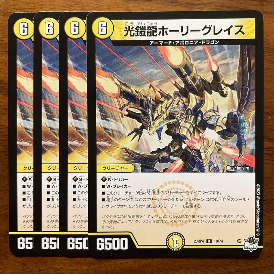 光鎧龍ホーリーグレイス B シク 4枚 ホーリーグレイス B 4枚 ホーリー