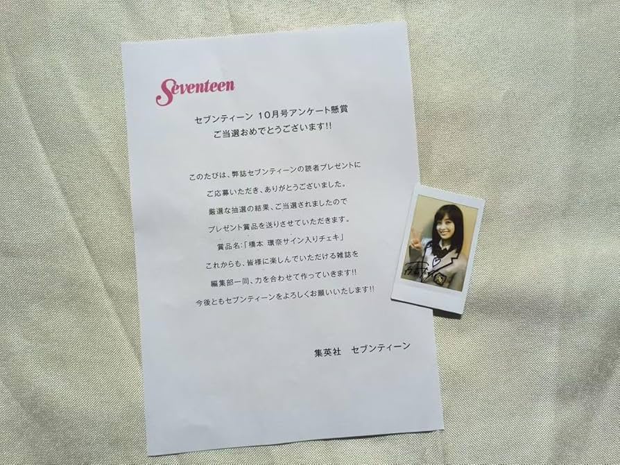 本物！直筆サイン】橋本環奈 当選通知書付き 生写真 ユーネクスト U