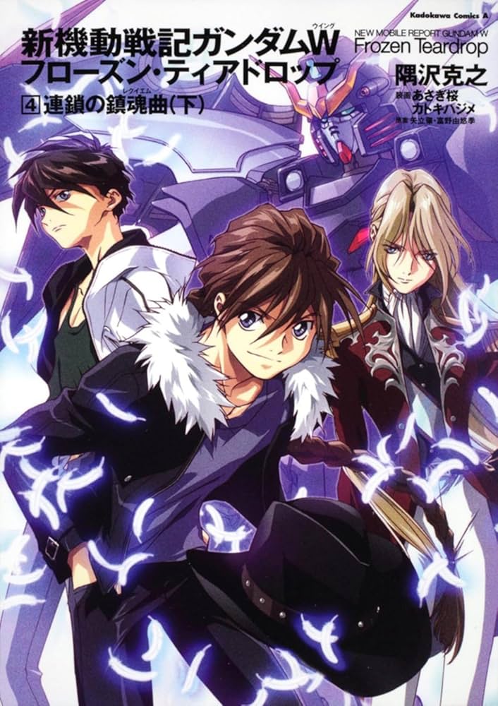 全巻セット】新機動戦記ガンダムW フローズンティアドロップ 全13巻