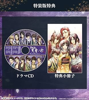 Amazon.co.jp: 薄桜鬼 真改 天雲ノ抄 特装版 【メーカー特典あり