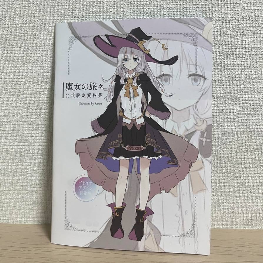 Amazon.co.jp: 魔女の旅々 公式設定資料集 のみ 初版 特典冊子 あずー