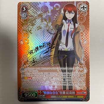 牧瀬 紅莉栖 CHAOS サイン SP chaos シュタインズ・ゲート 牧瀬 紅莉栖