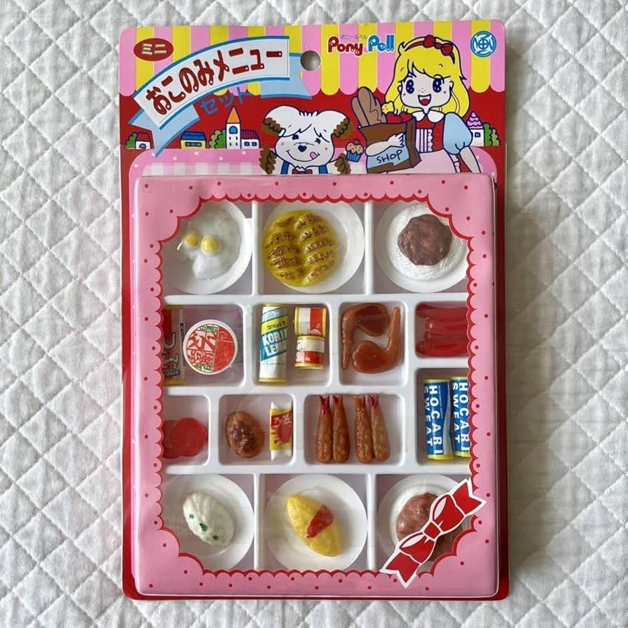 Amazon | レアポニー&ベル ミニおこのみメニューセット昭和レトロ 80