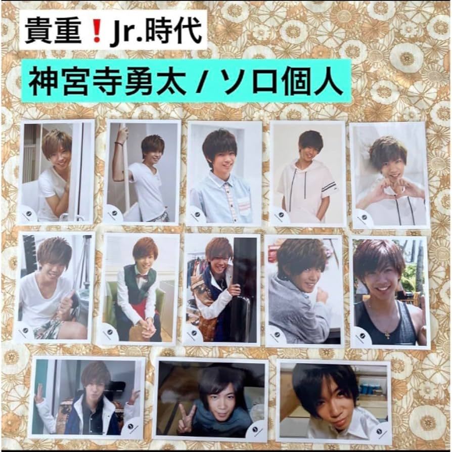 神宮寺勇太 Jr.時代 ジュニア 公式写真 大量 まとめ売り セミ