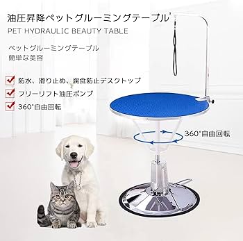 Amazon.co.jp: トリミング台 大型犬 トリミングテーブル 表油圧
