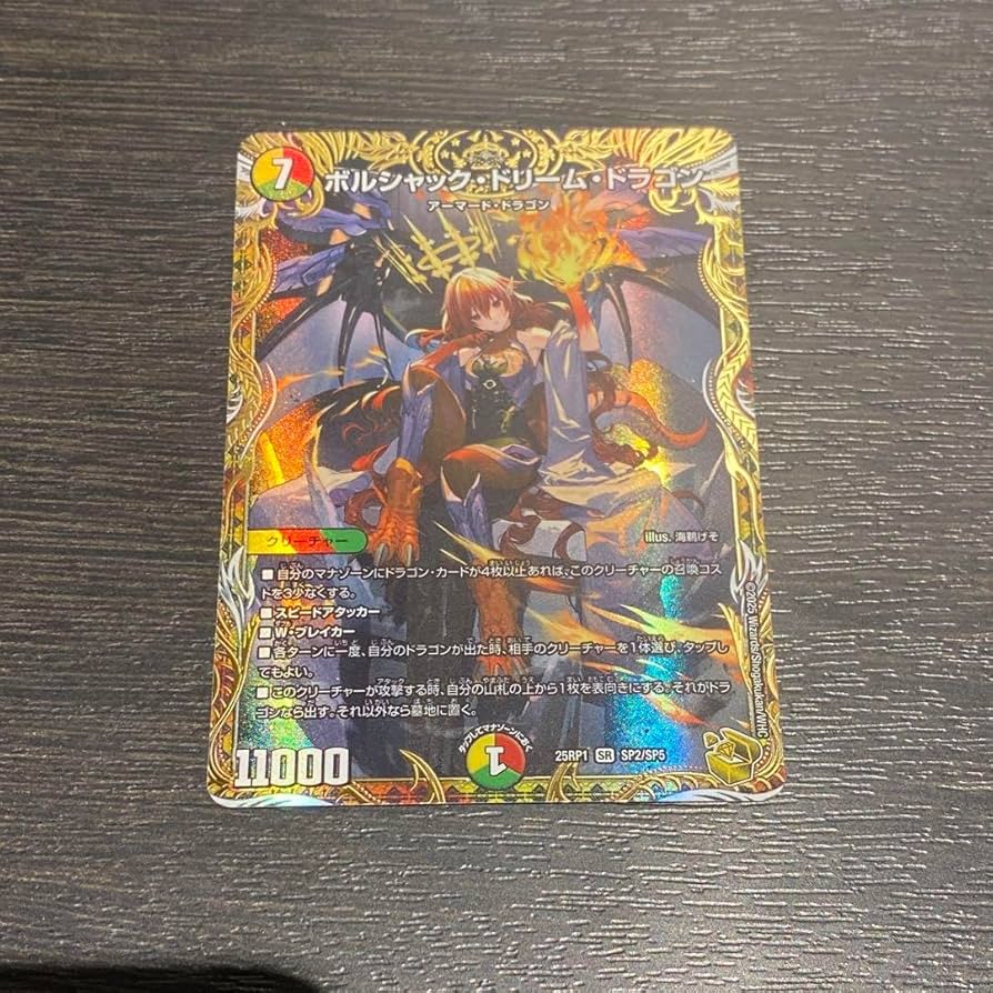 即購入可 ボルシャック・ドリーム・ドラゴン 金トレ2枚セット