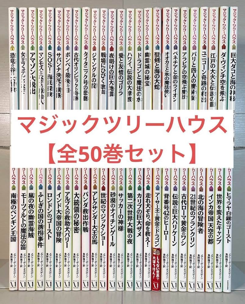 マジック・ツリーハウスシリーズ 21-40巻セット マジック・ツリー