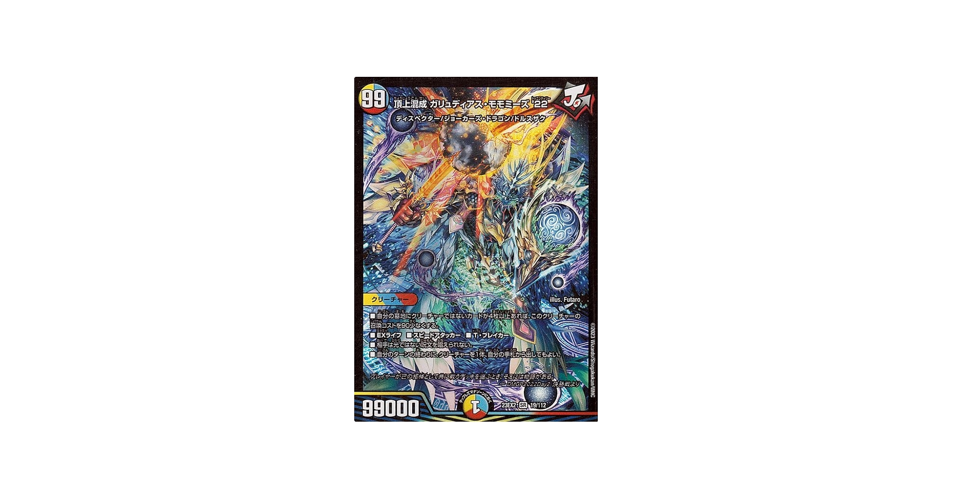 Amazon.co.jp: デュエルマスターズ 頂上混成 ガリュディアス