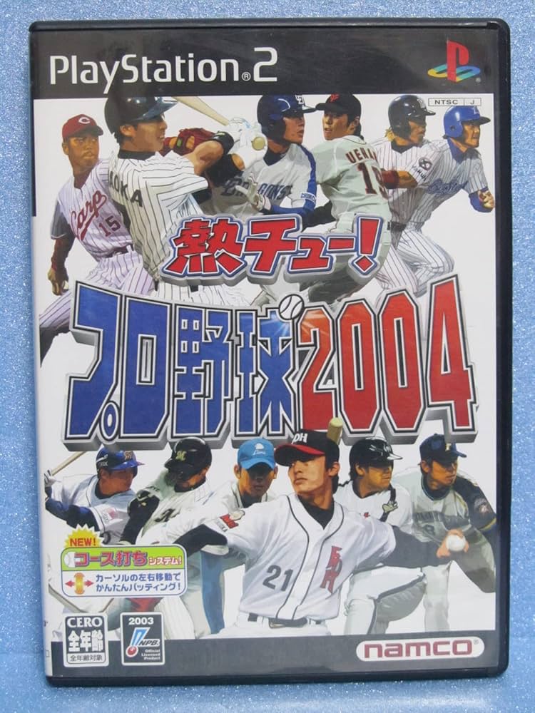 Amazon | 熱チュー! プロ野球2004 | ゲーム