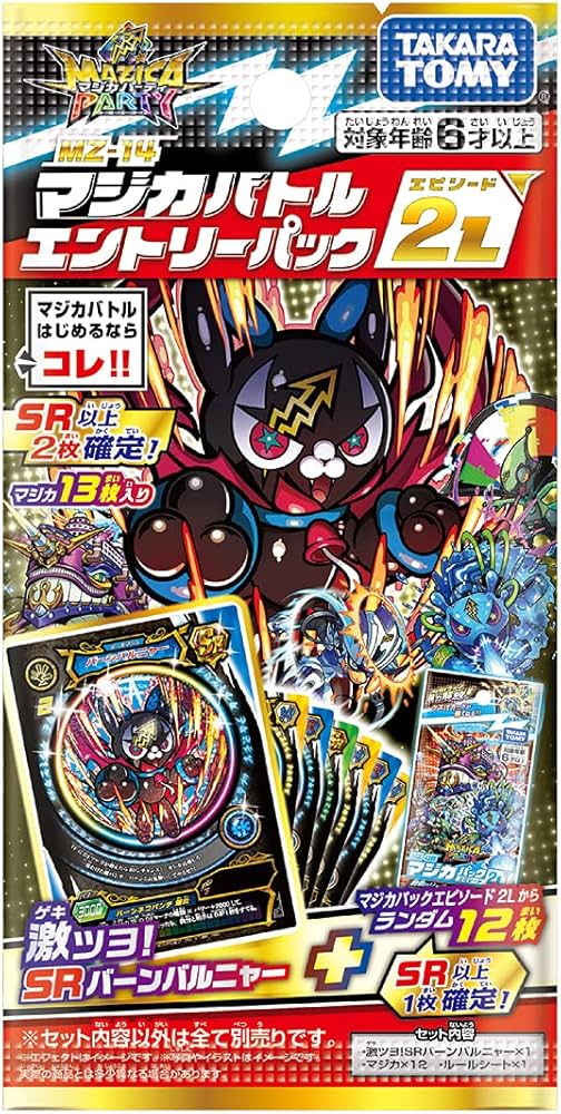 Amazon.co.jp: マジカパーティ MZ-14 マジカバトルエントリーパック