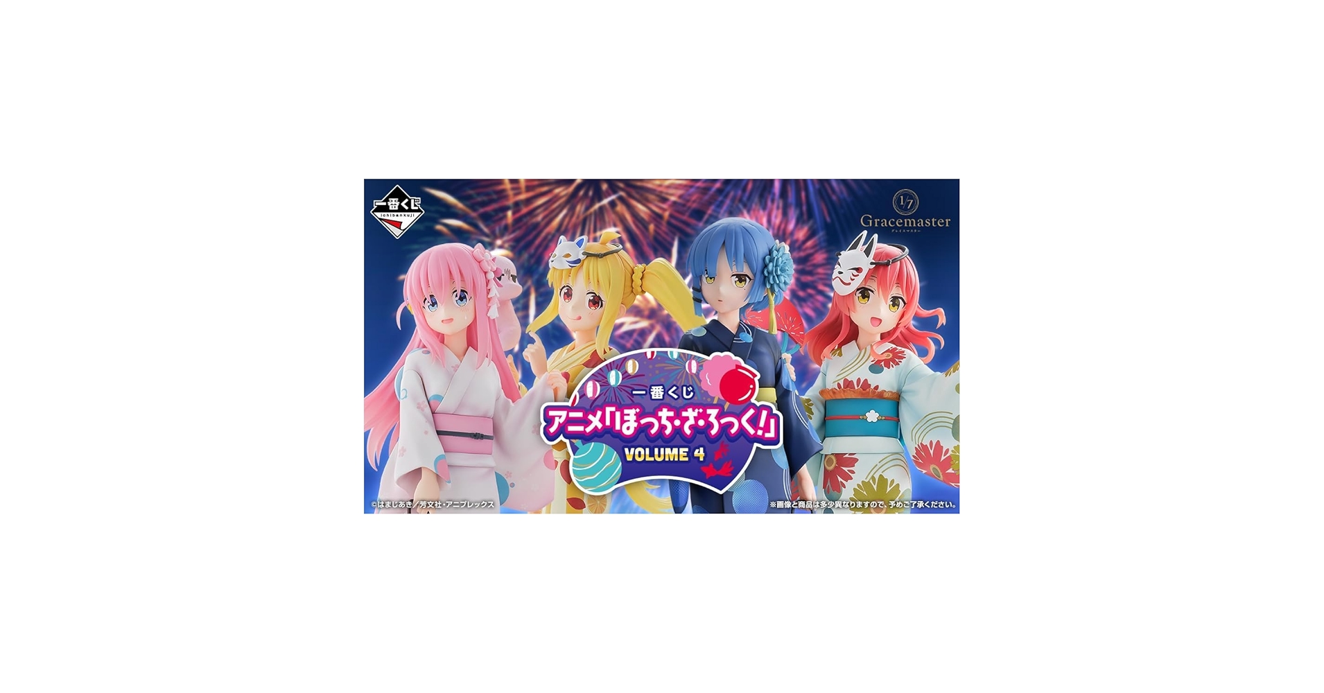 アニメ「ぼっち・ざ・ろっく！」VOLUME 4の一番くじの1ロット 一番くじ