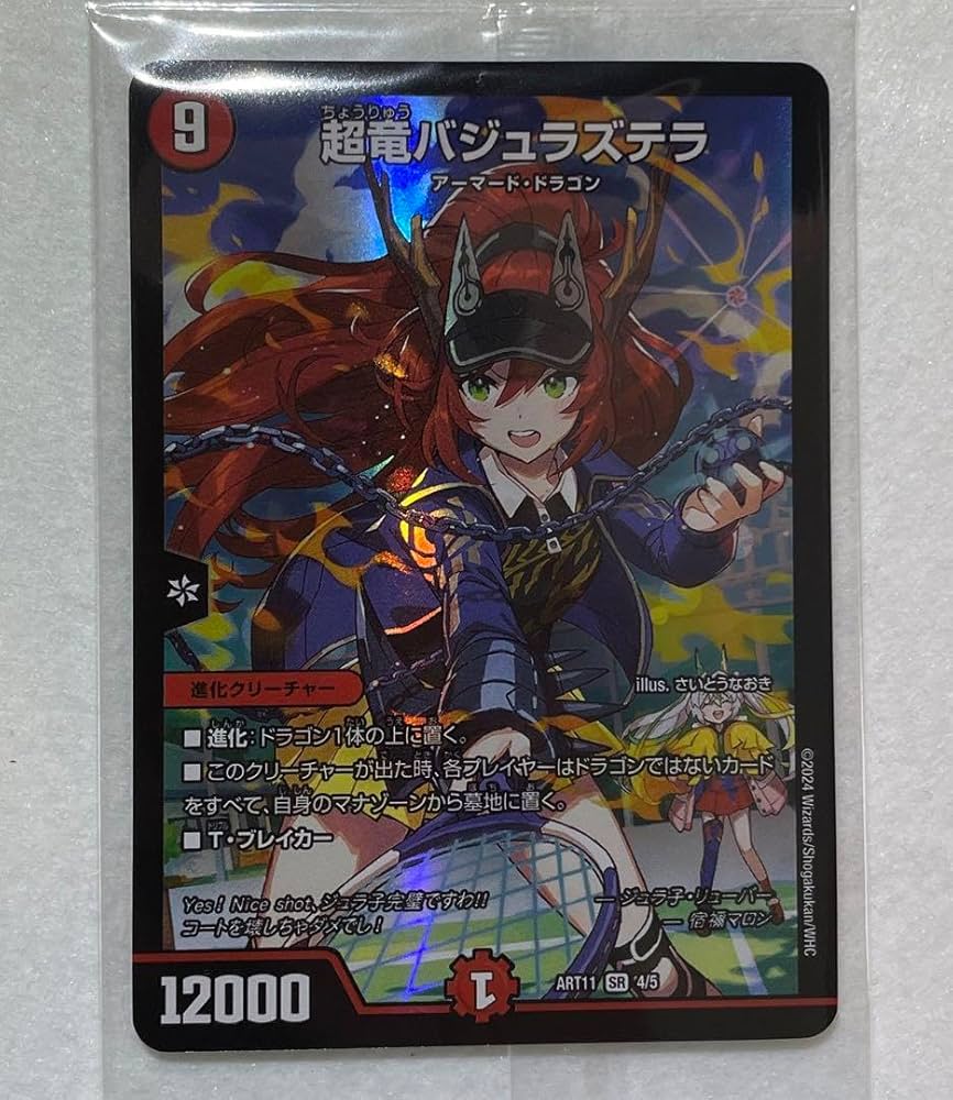 デュエマ】超竜バジュラズテラ 神アート 2枚 デュエル・マスターズ 超
