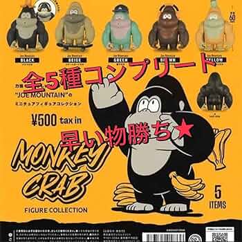 Amazon.co.jp: ケンエレファント MONKEY CRAB フィギュアコレクション