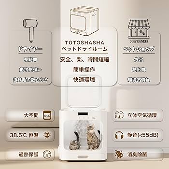 Amazon | TOTOSHASHA ペット ドライルーム 小型犬 猫 ドライハウス