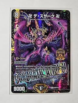 Amazon.co.jp: デュエマ デスザーク卍 デ・スザーク 卍プロモCS優勝