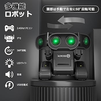 Amazon | 電動ロボット おもちゃ ラジコンロボット 2.4GHz 360°回転