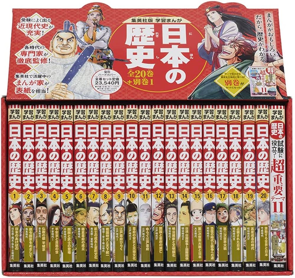 日本の歴史 講談社 全巻セット 全20巻 日本の歴史 全20巻セット 4大