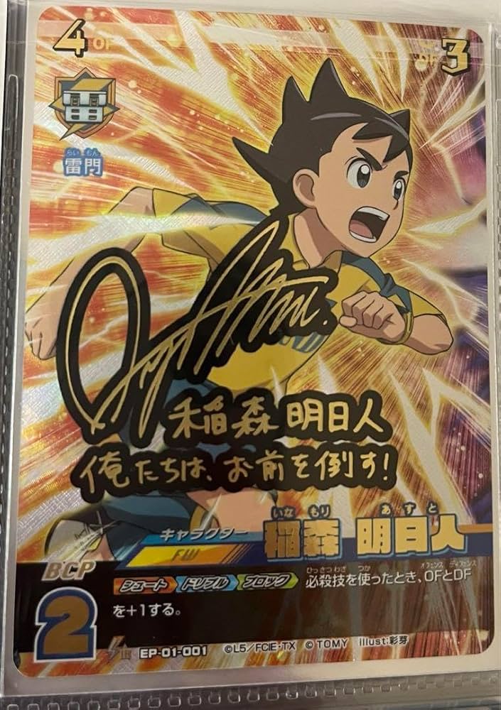 Amazon.co.jp: イナズマイレブンイレブンプレカ 稲森明人 サインカード