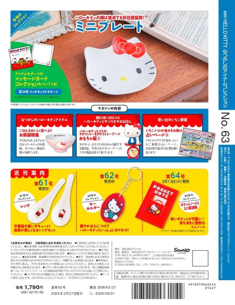 Keiko Takata 日本の古切手 ハローキティ オリジナル 他 Keiko Takata