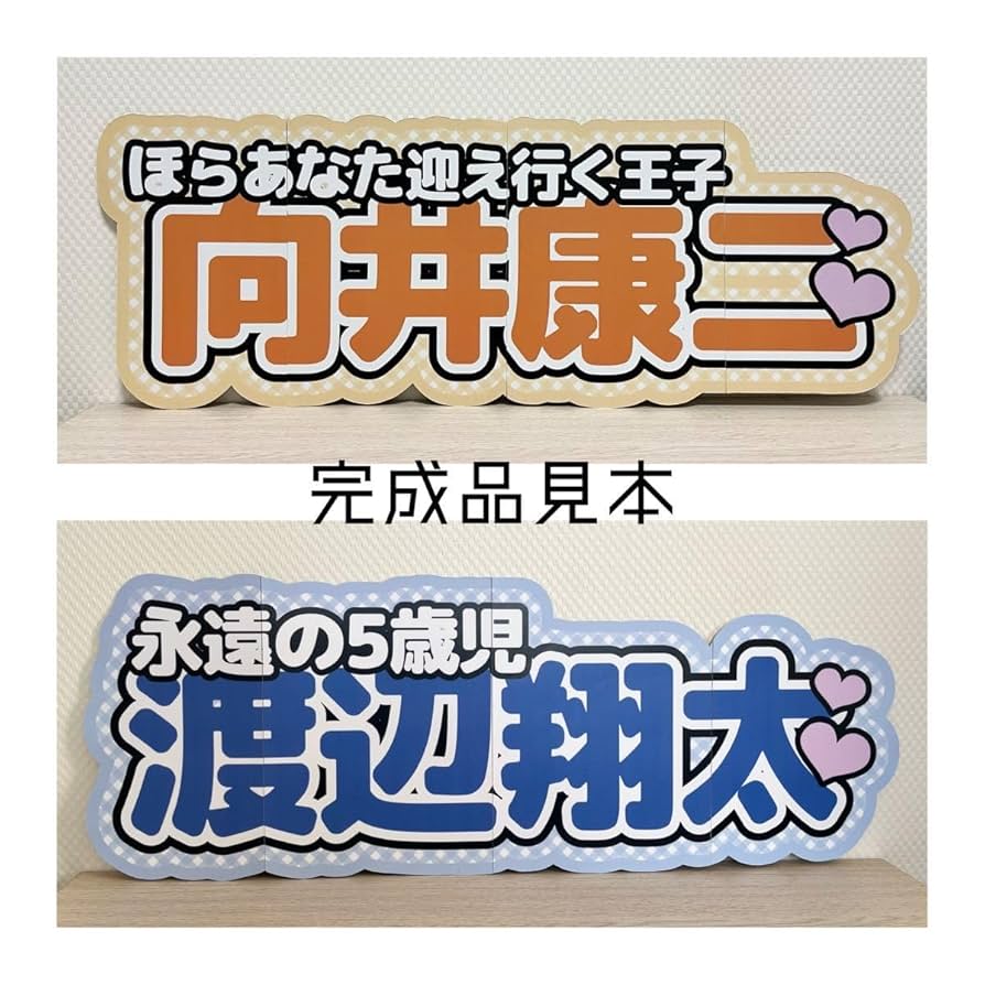 ♡ページ うちわ文字 オーダー うちわ屋さん 連結うちわ 文字パネル z