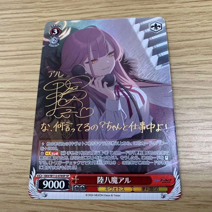 ヴァイスシュヴァルツ 陸八間アル サインSP ヴァイスシュヴァルツ】 陸