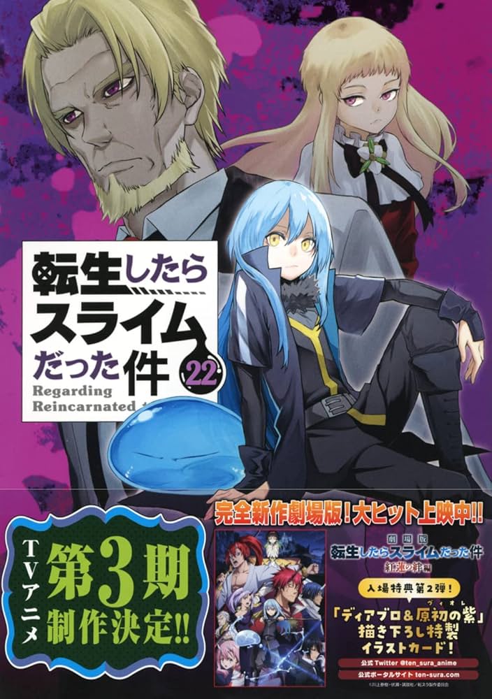 Amazon.co.jp: スライム型カイロケース付き 転生したらスライムだった