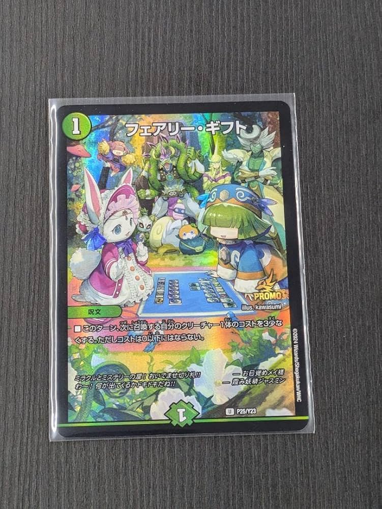 非売品】フェアリーギフト ファンフェス プロモ シク シークレット 秘