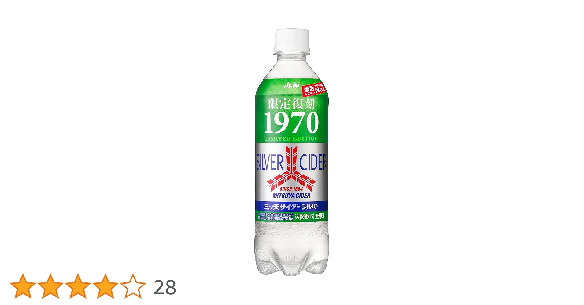 レア】三ツ矢サイダー 500ml レトロデザイン