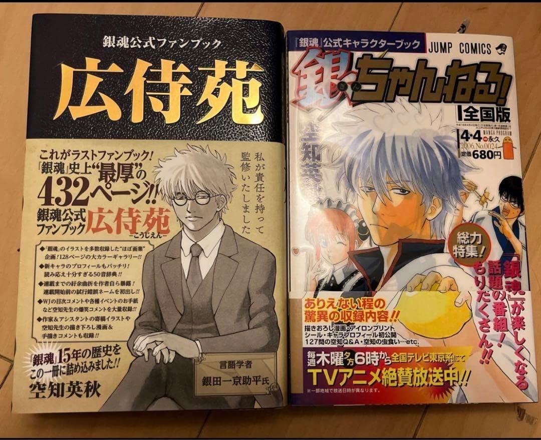 銀魂 1〜77巻 全巻セット公式ファンブック「広侍苑」 キャラクター