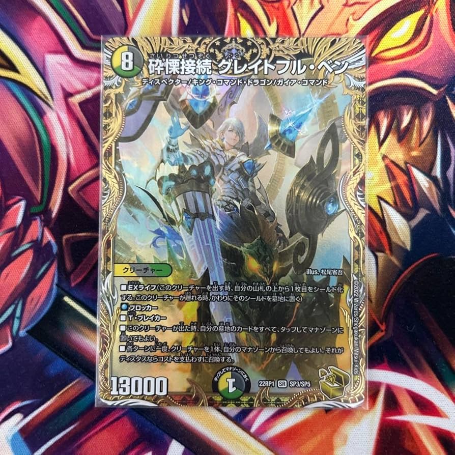 砕慄接続グレイトフルベン 金トレジャー 砕慄接続グレイトフルベン 金