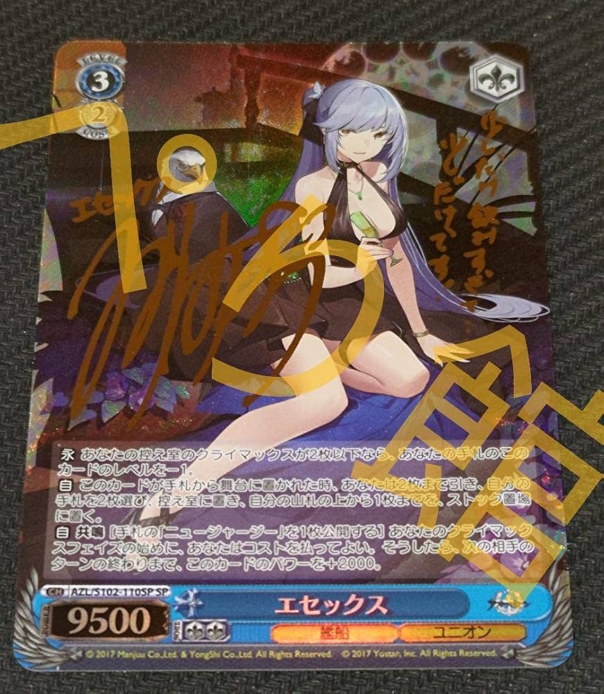 WS ヴァイスシュヴァルツ ジェーナス SP サイン アズールレーン まとめ