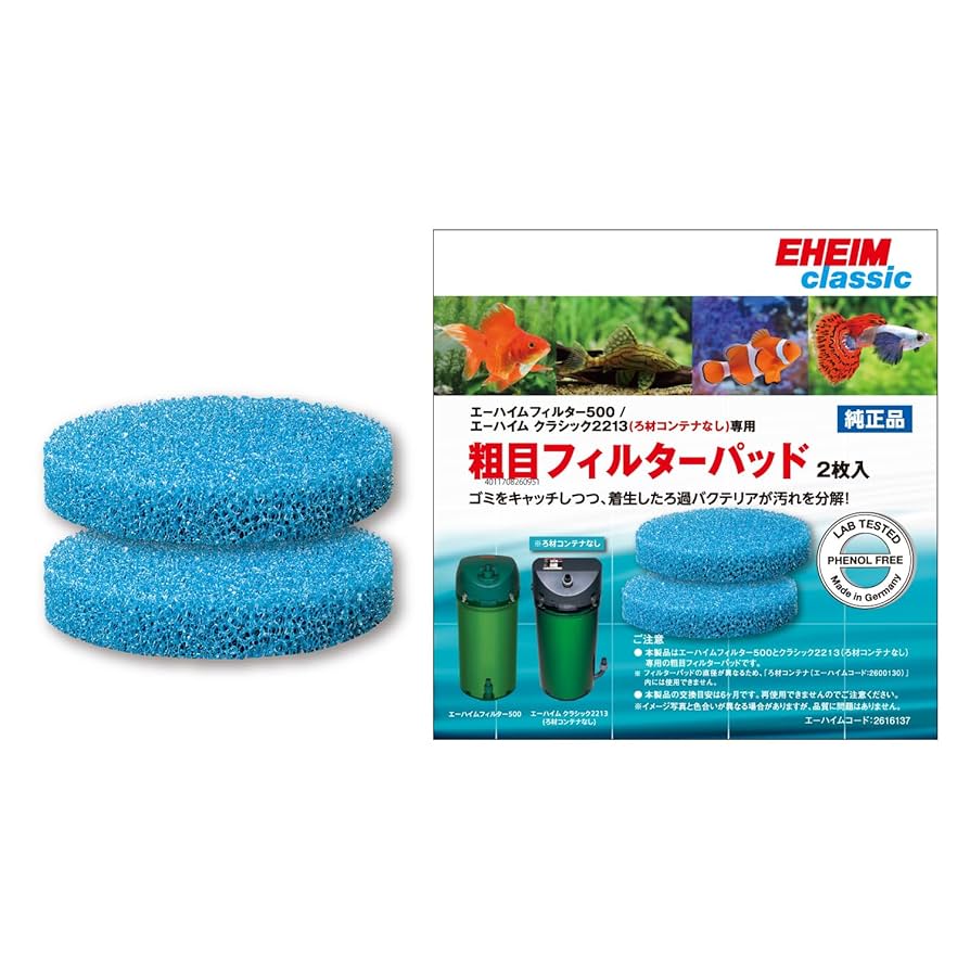 エーハイム2213, エーハイム500(50Hz用), サブフィルターなど 【公式通販】