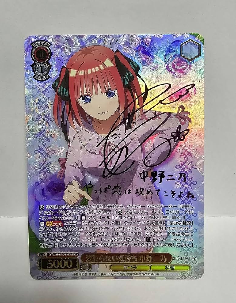 ヴァイスシュヴァルツ たった一つの約束 二乃 サイン SP PSA10