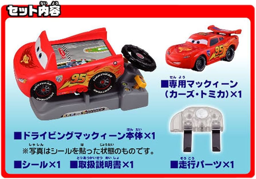 Amazon | ディズニー カーズ トミカ でレースだ! ドライビング