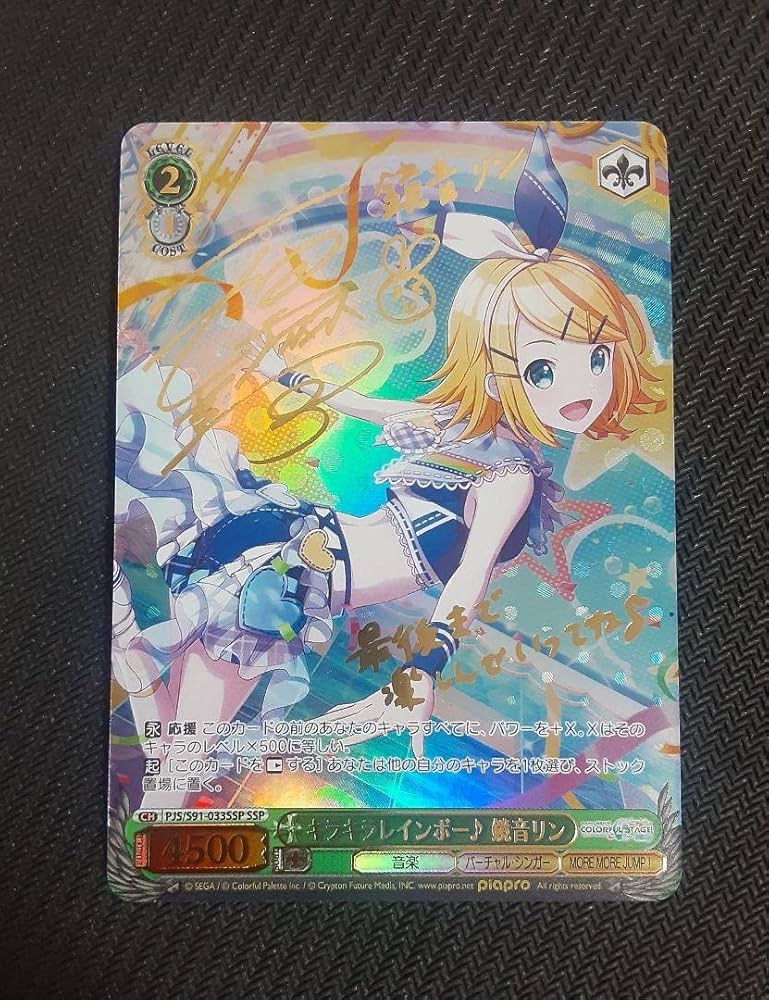 ヴァイスシュヴァルツ サイン キラキラレインボー♪ 鏡音リン ssp