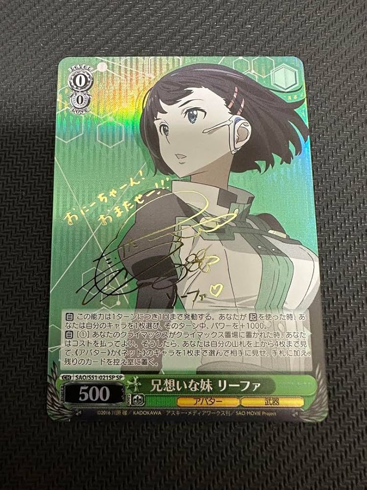 ヴァイスシュヴァルツ 兄妹の絆リーファsp 神威なる力キリトsp PSA10