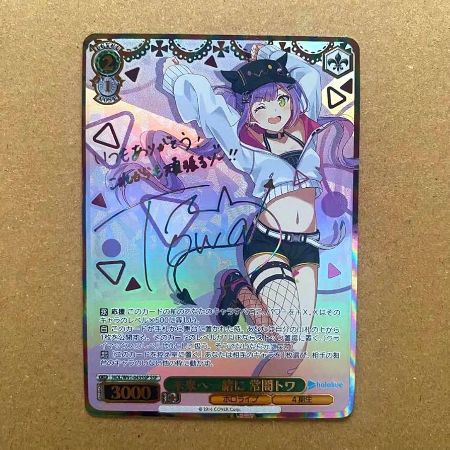 ヴァイスシュヴァルツ 未来へ一緒に常闇トワSSP PSA10