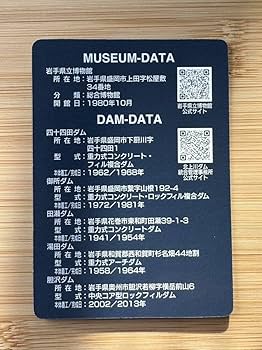 Amazon.co.jp: オリジナルダムカード 岩手県 北上川上流 五大ダム 探検