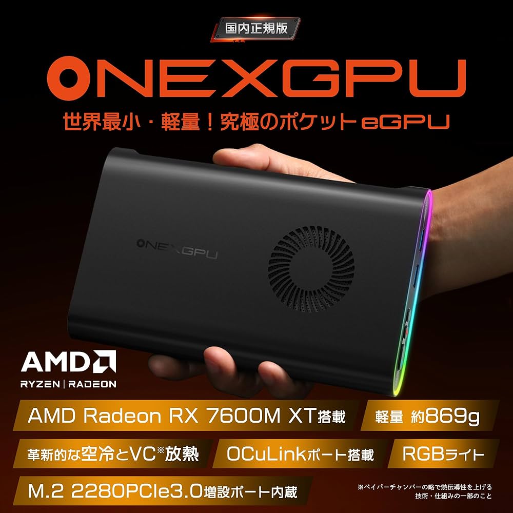 Amazon | ONEXGPU ポータブルeGPU 国内正規版（AMD Radeon X7600/8GB